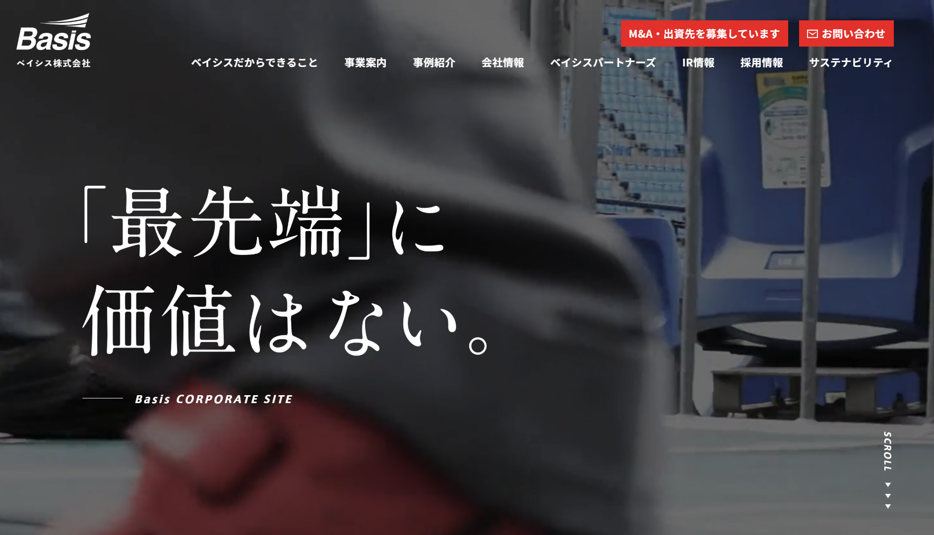 ベイシス株式会社のシステム開発サービスのホームページ画像