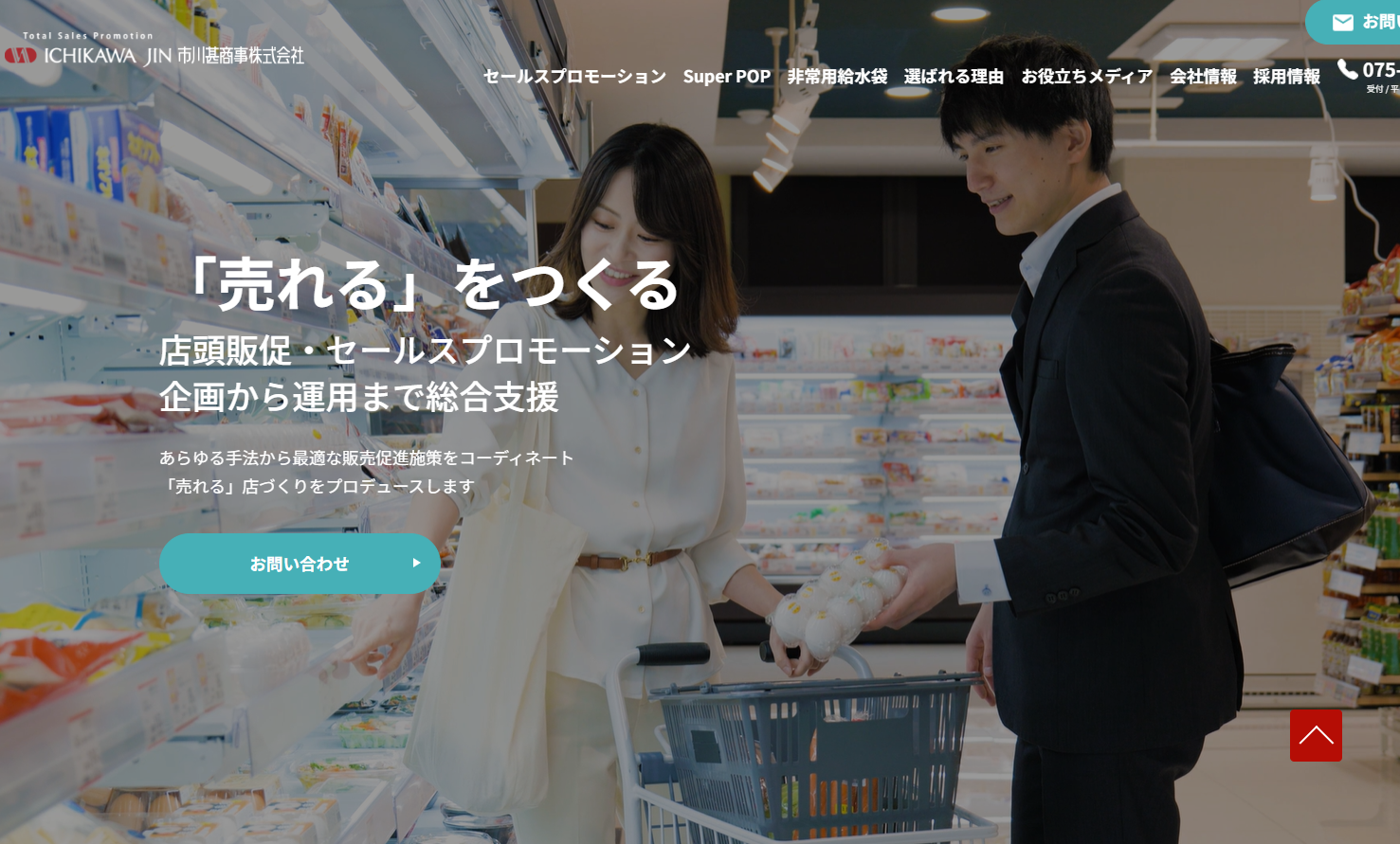 市川甚商事株式会社のノベルティ制作サービスのホームページ画像