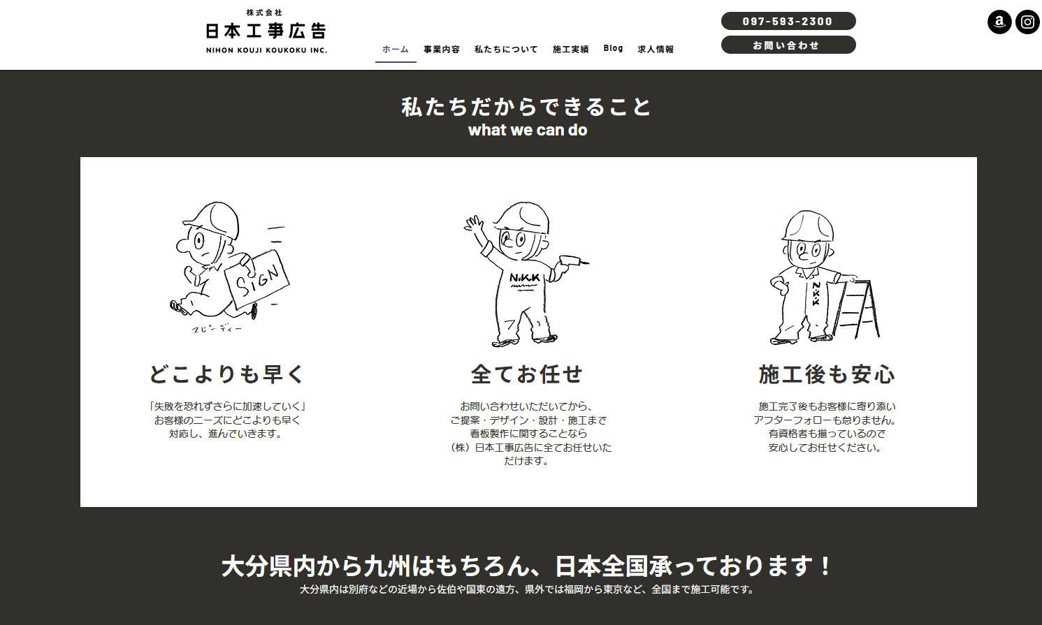 株式会社日本工事広告の看板製作サービスのホームページ画像