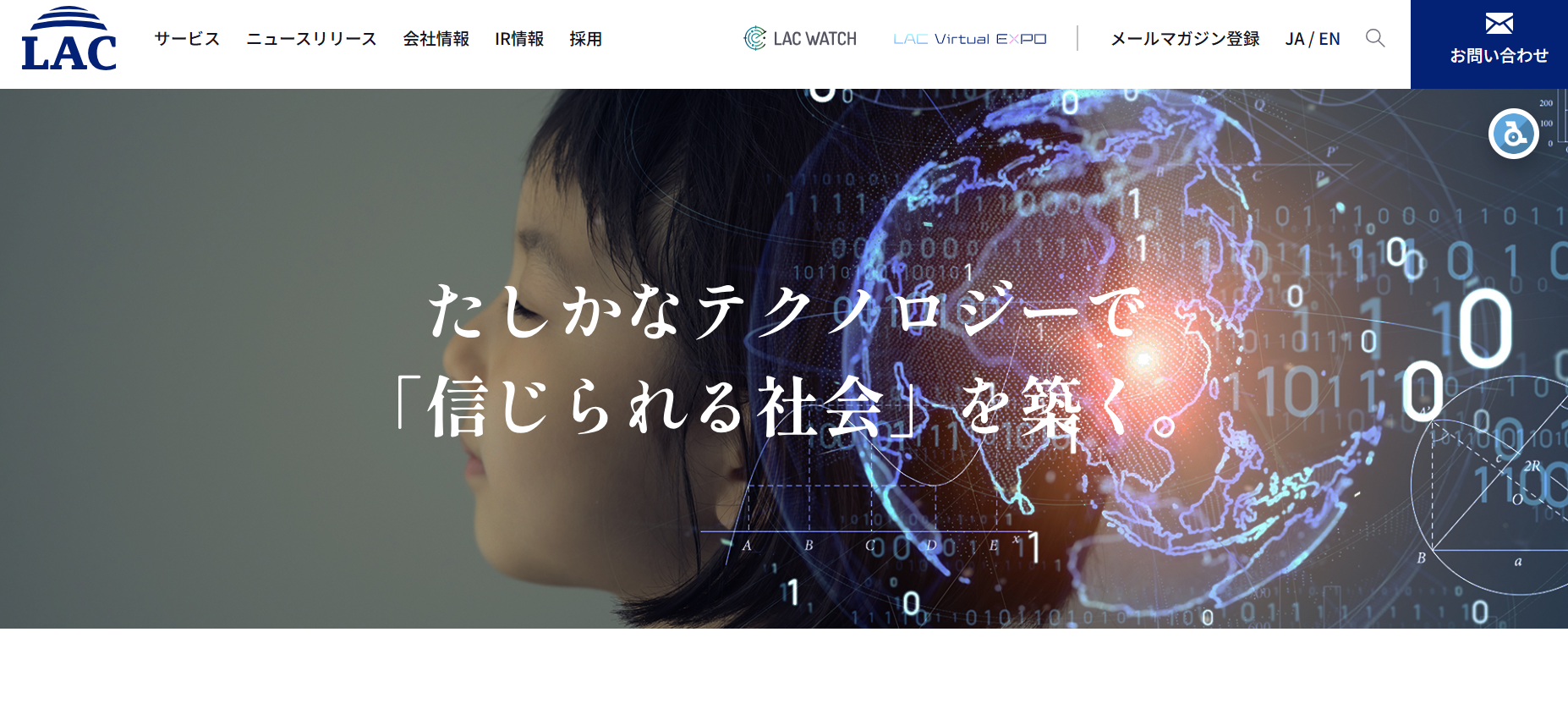 株式会社ラックの株式会社ラックサービス