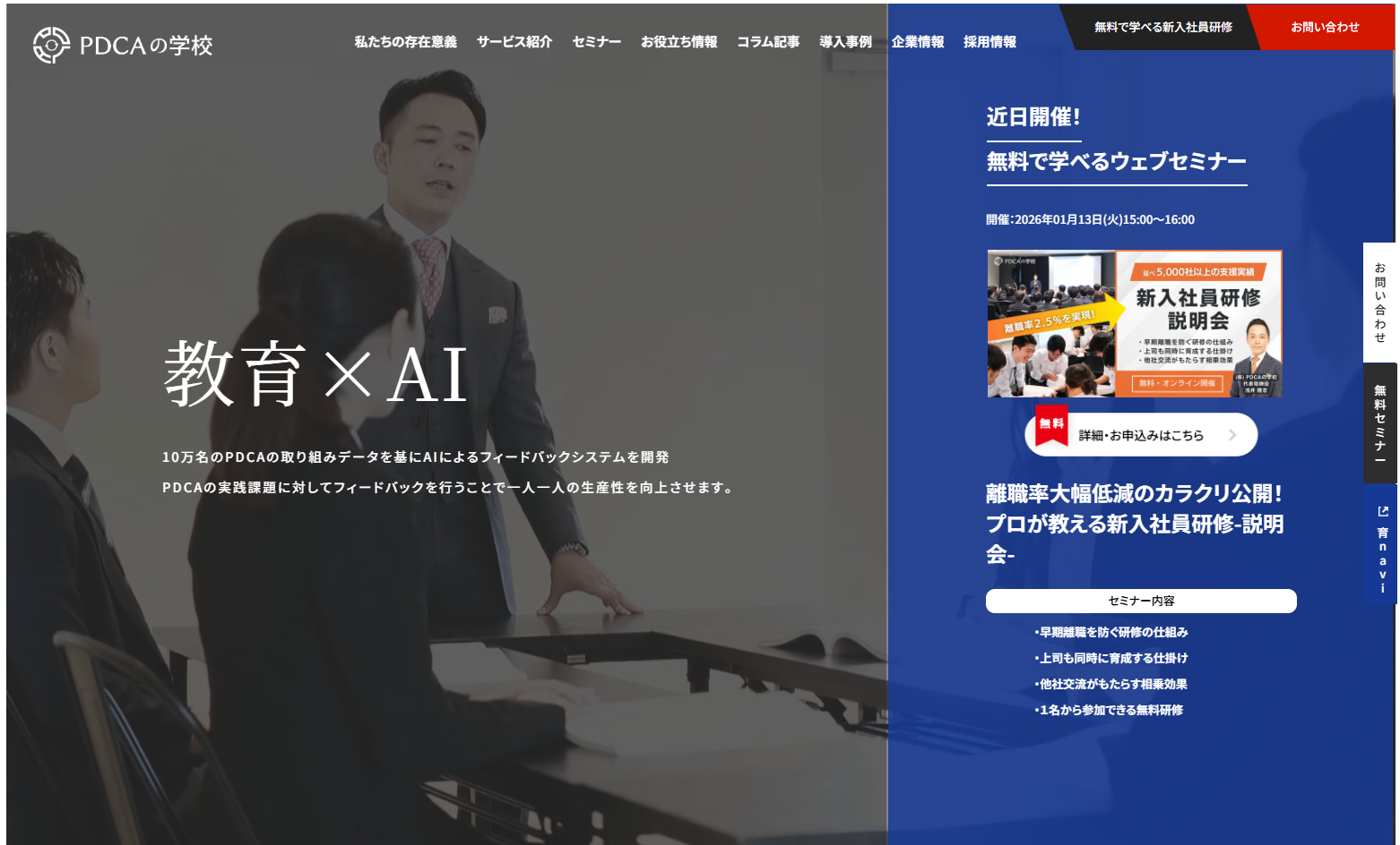 株式会社PDCAの学校の社員研修サービスのホームページ画像