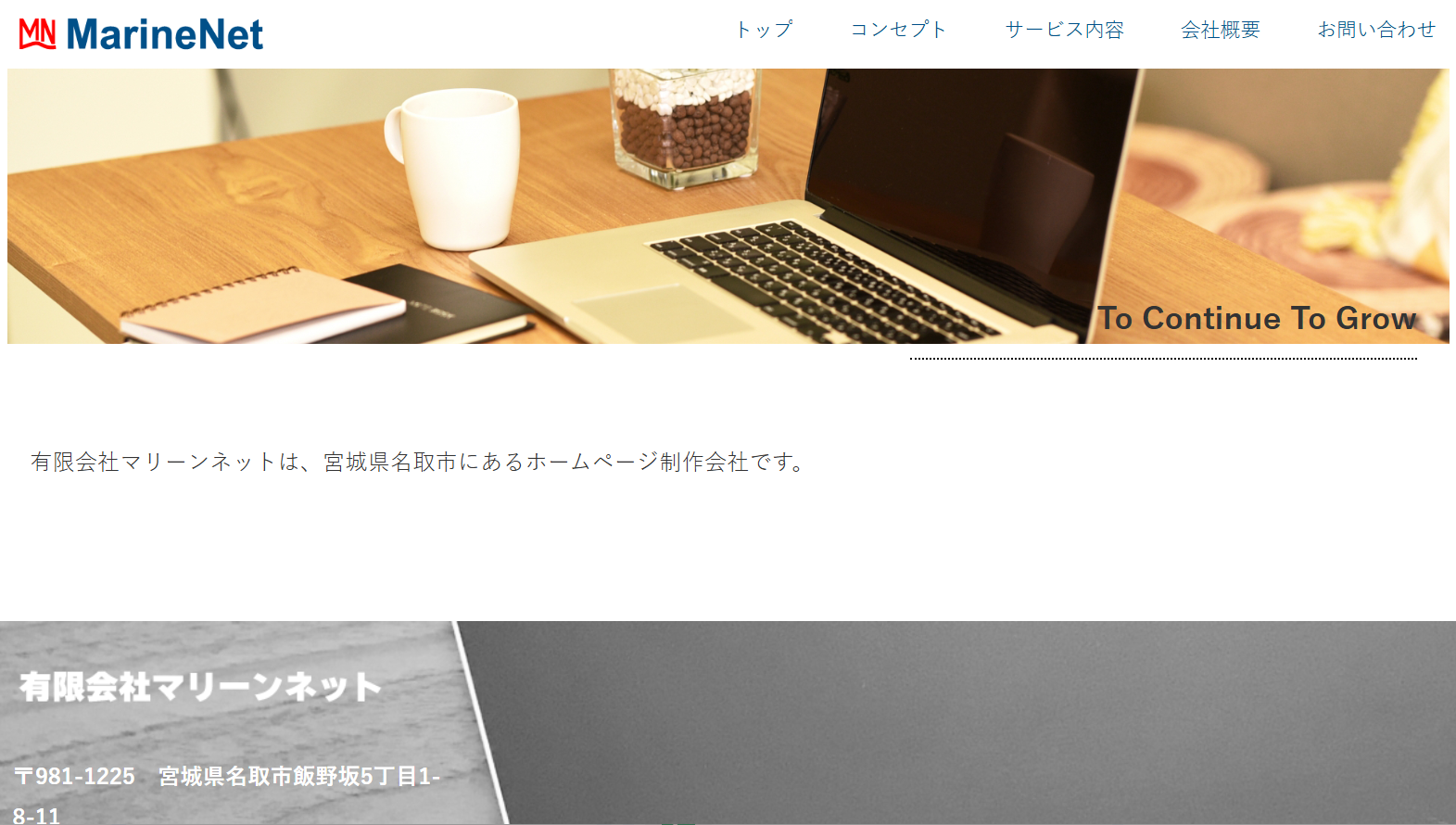 有限会社マリーンネットの有限会社マリーンネットサービス