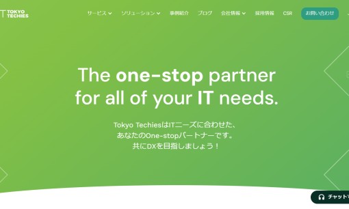 Tokyo Techies 株式会社のシステム開発サービスのホームページ画像