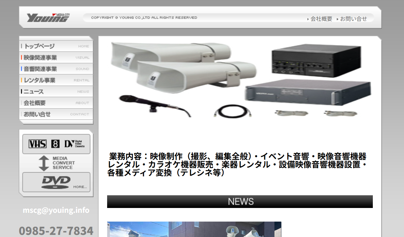 有限会社M.S.C.Gの有限会社M.S.C.Gサービス