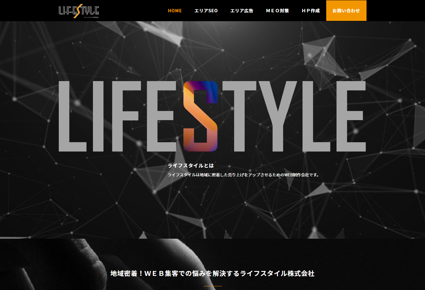 ライフスタイル株式会社のライフスタイル株式会社サービス