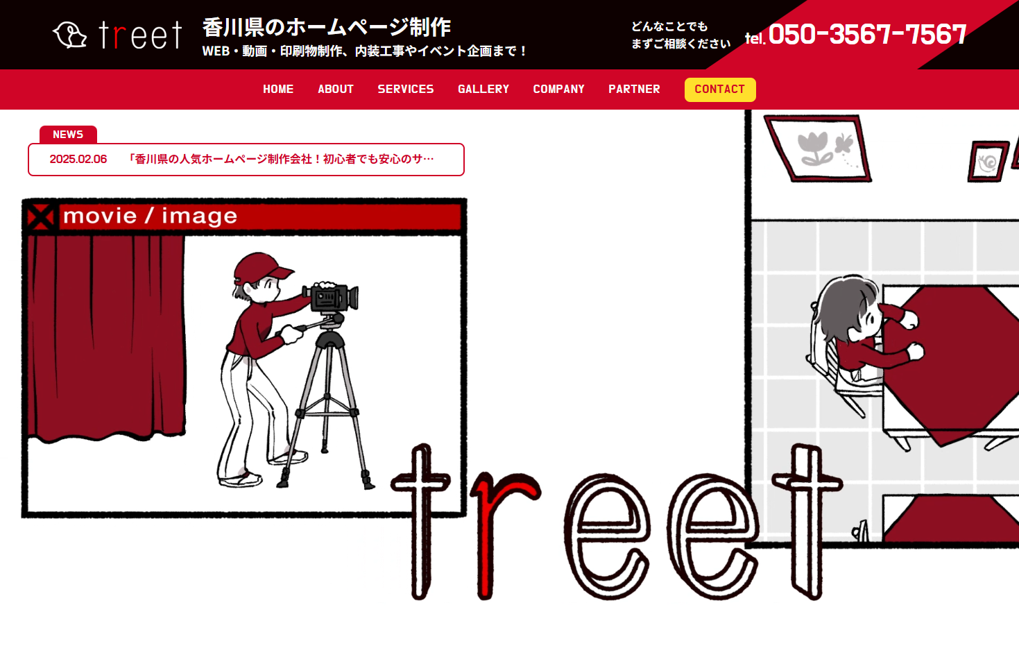 株式会社トリイトの株式会社トリイトサービス