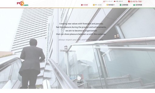 ナビッピドットコム株式会社のシステム開発サービスのホームページ画像