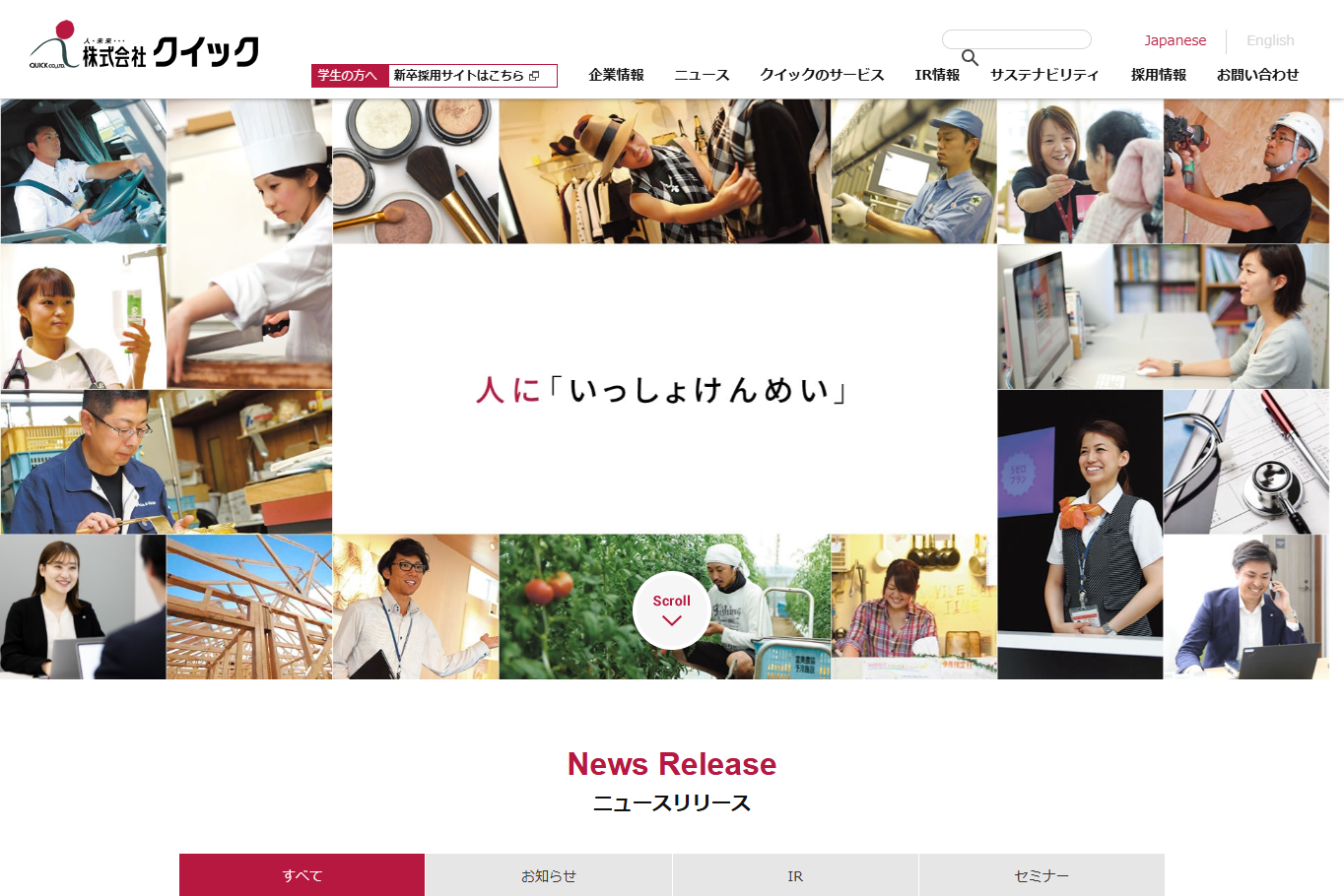 株式会社 クイックのキャリアシステムサービス