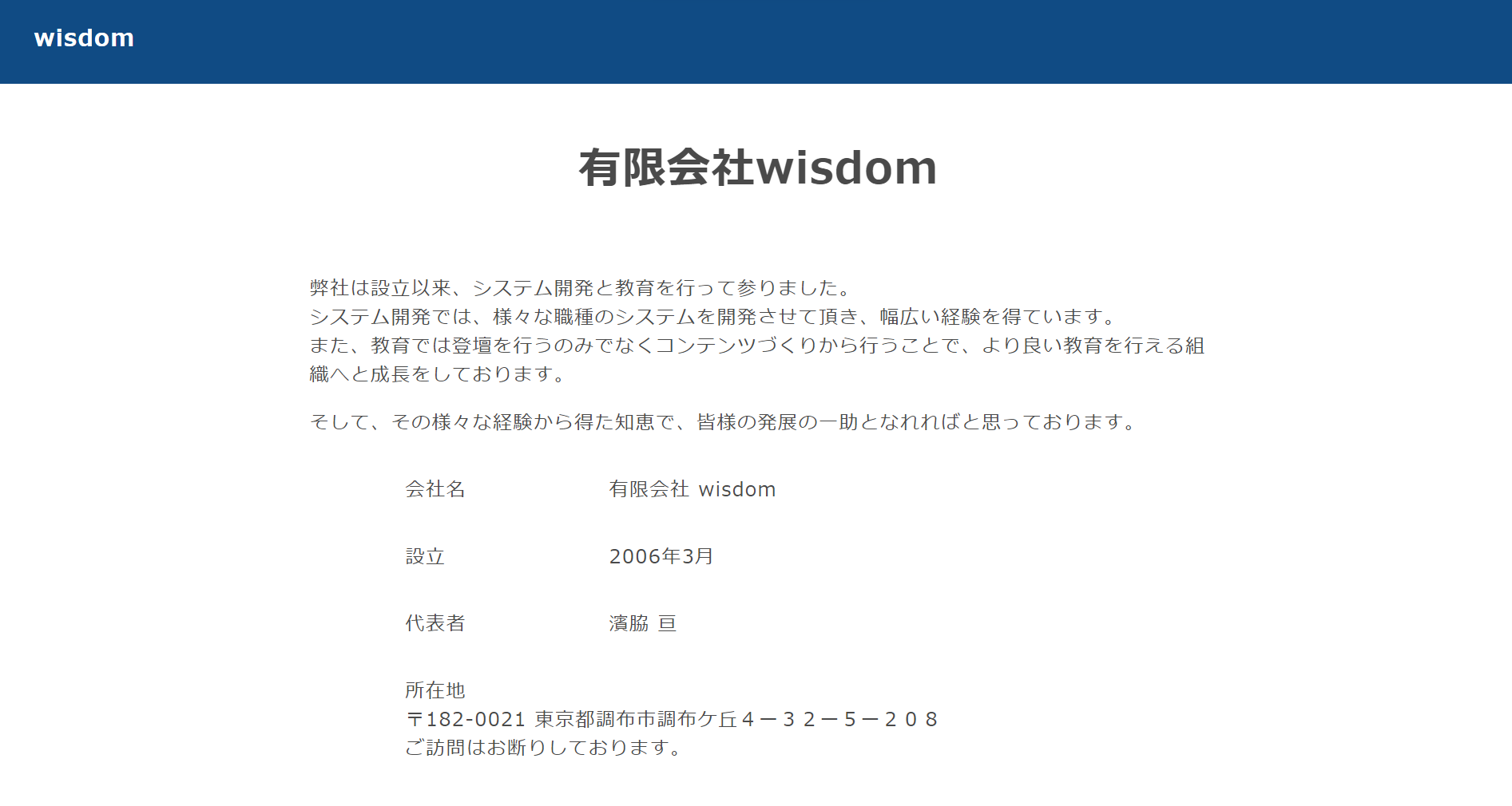 有限会社wisdomの有限会社wisdomサービス
