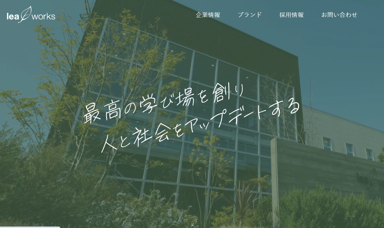 株式会社リーフワークスの株式会社リーフワークスサービス