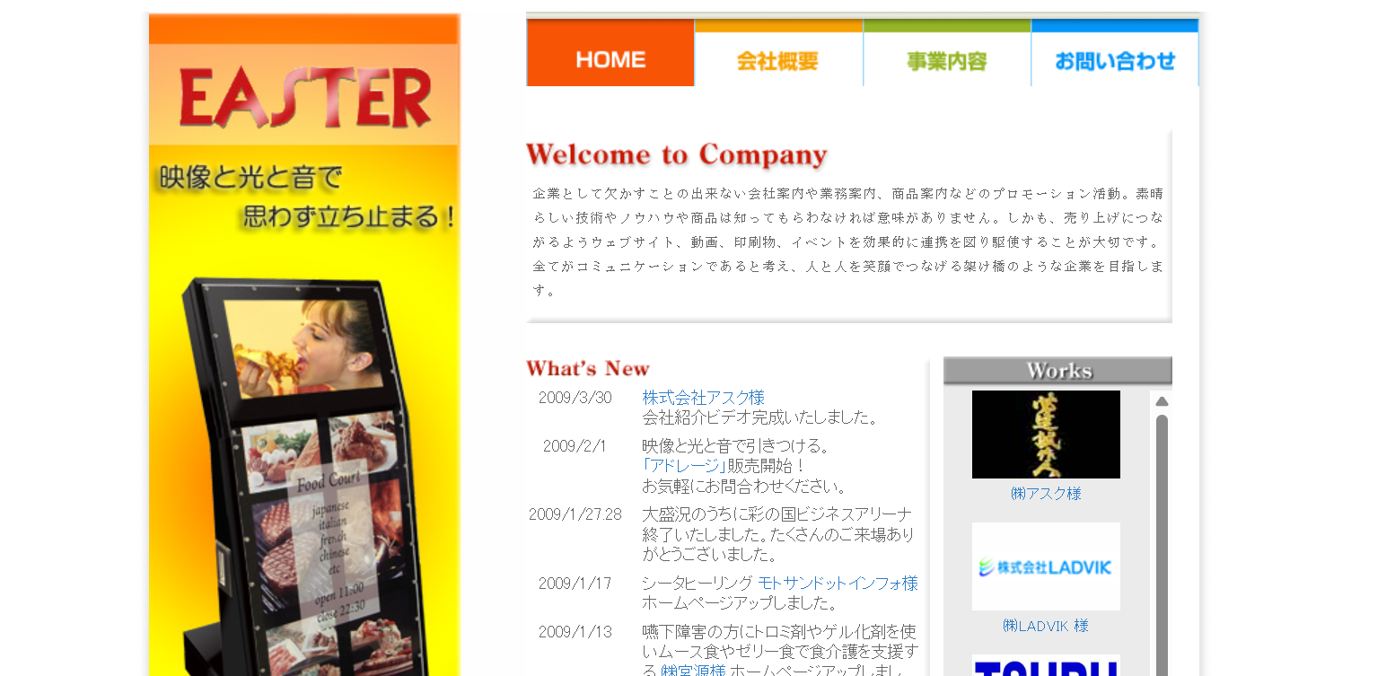株式会社イースターの株式会社イースターサービス