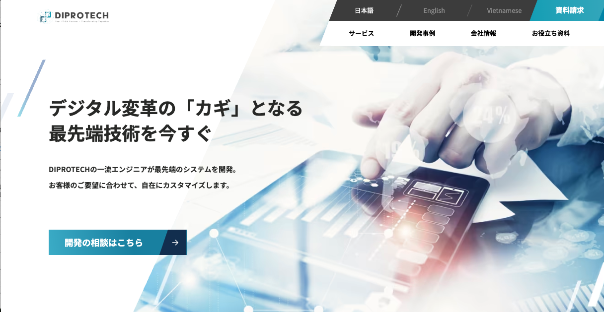 株式会社DIPRO_2の株式会社DIPRO_2サービス