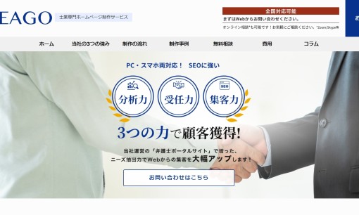 エファタ株式会社のホームページ制作サービスのホームページ画像