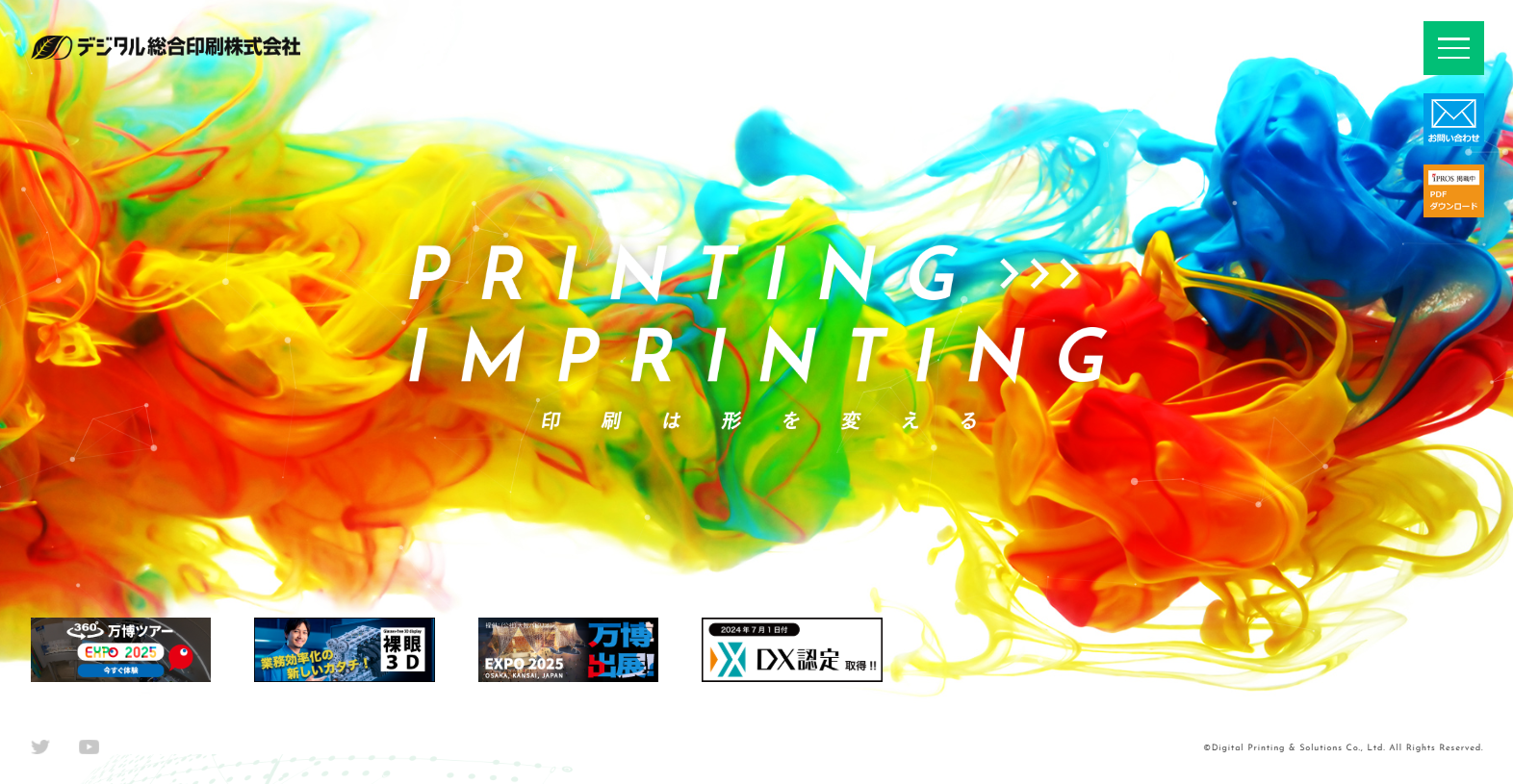 デジタル総合印刷株式会社のデジタル総合印刷株式会社サービス