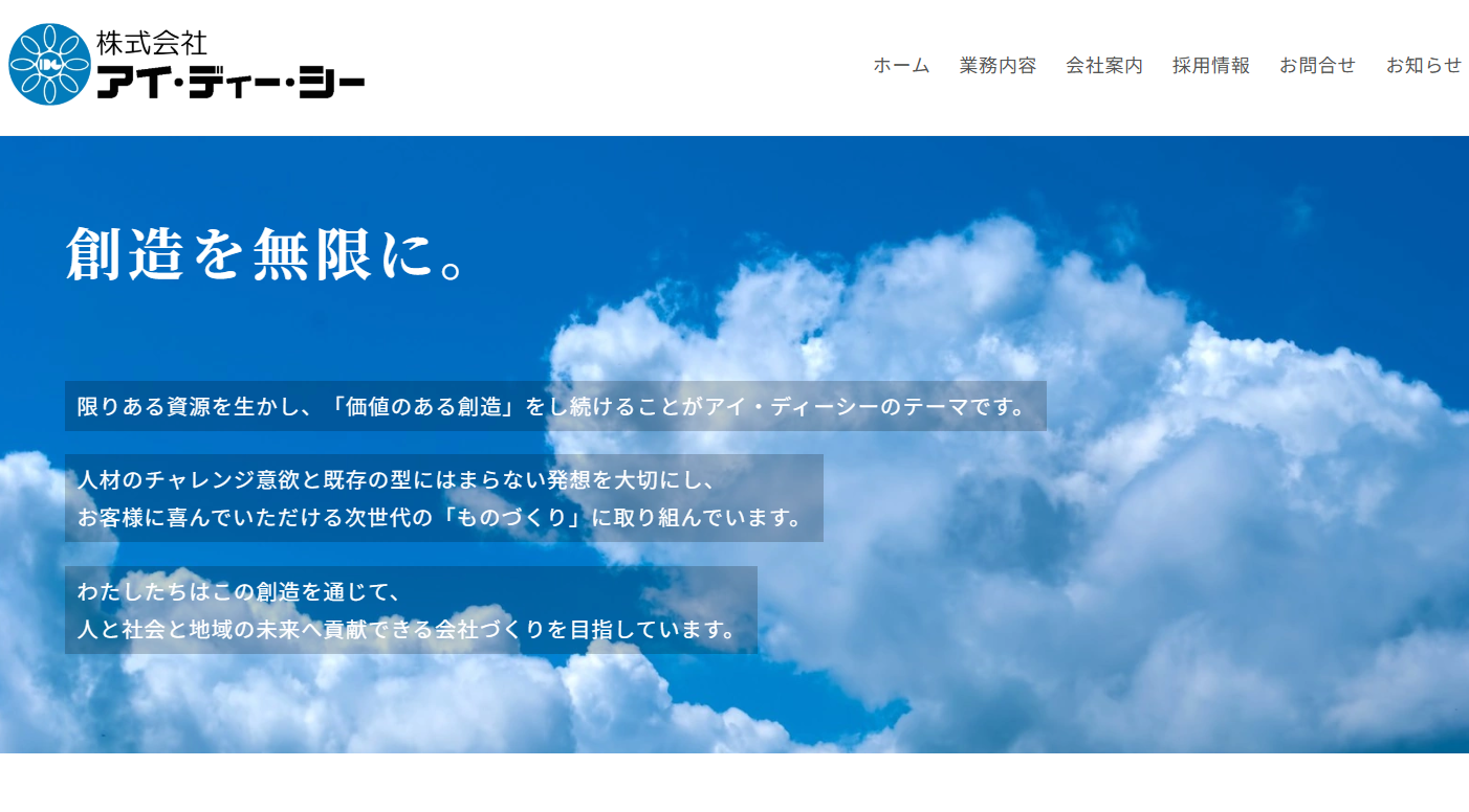 株式会社アイ・ディー・シーの株式会社アイ・ディー・シーサービス