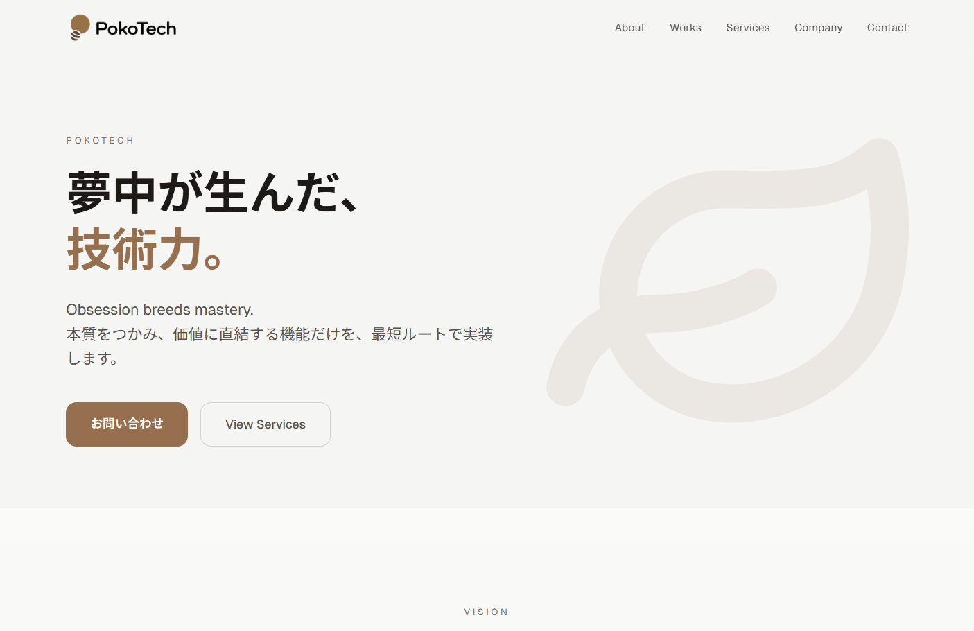合同会社PokoTechのシステム開発サービスのホームページ画像