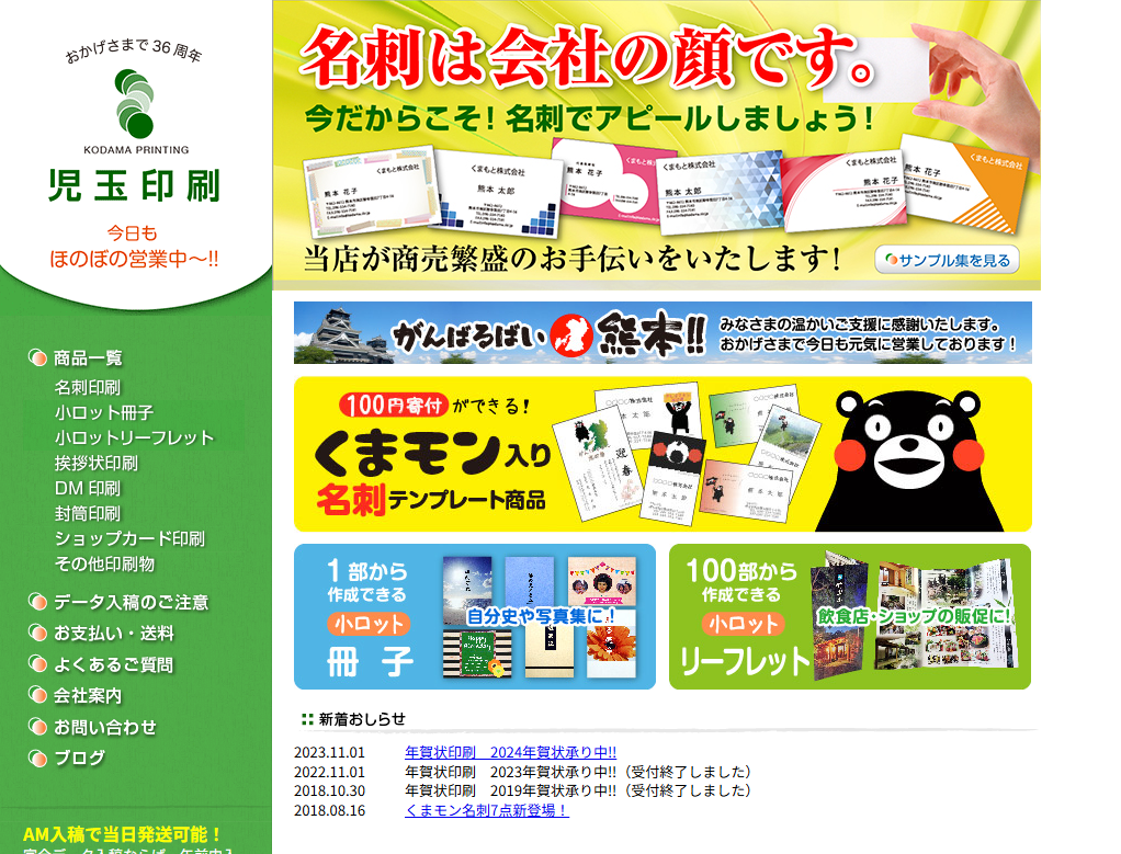 児玉印刷の児玉印刷サービス