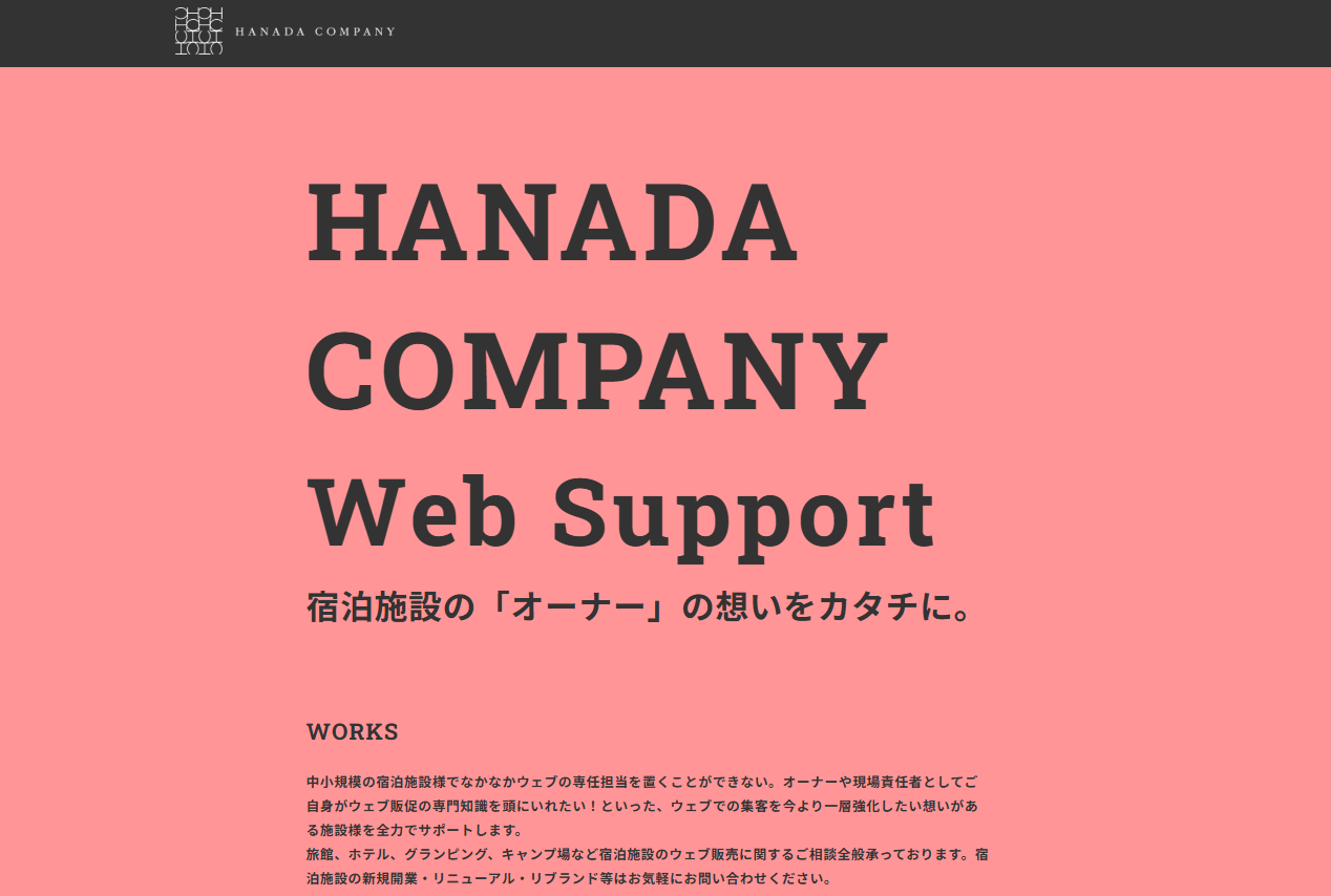 有限会社ハナダ・カンパニーの有限会社ハナダ・カンパニーサービス