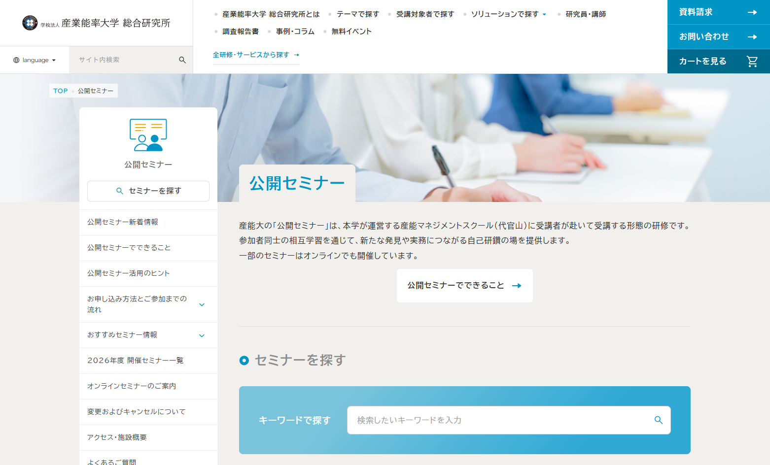 学校法人産業能率大学　産能マネジメントスクールの社員研修サービスのホームページ画像