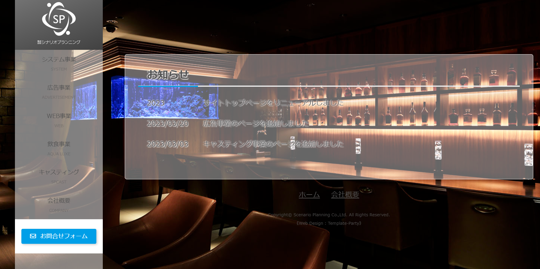 株式会社シナリオプランニングの株式会社シナリオプランニングサービス