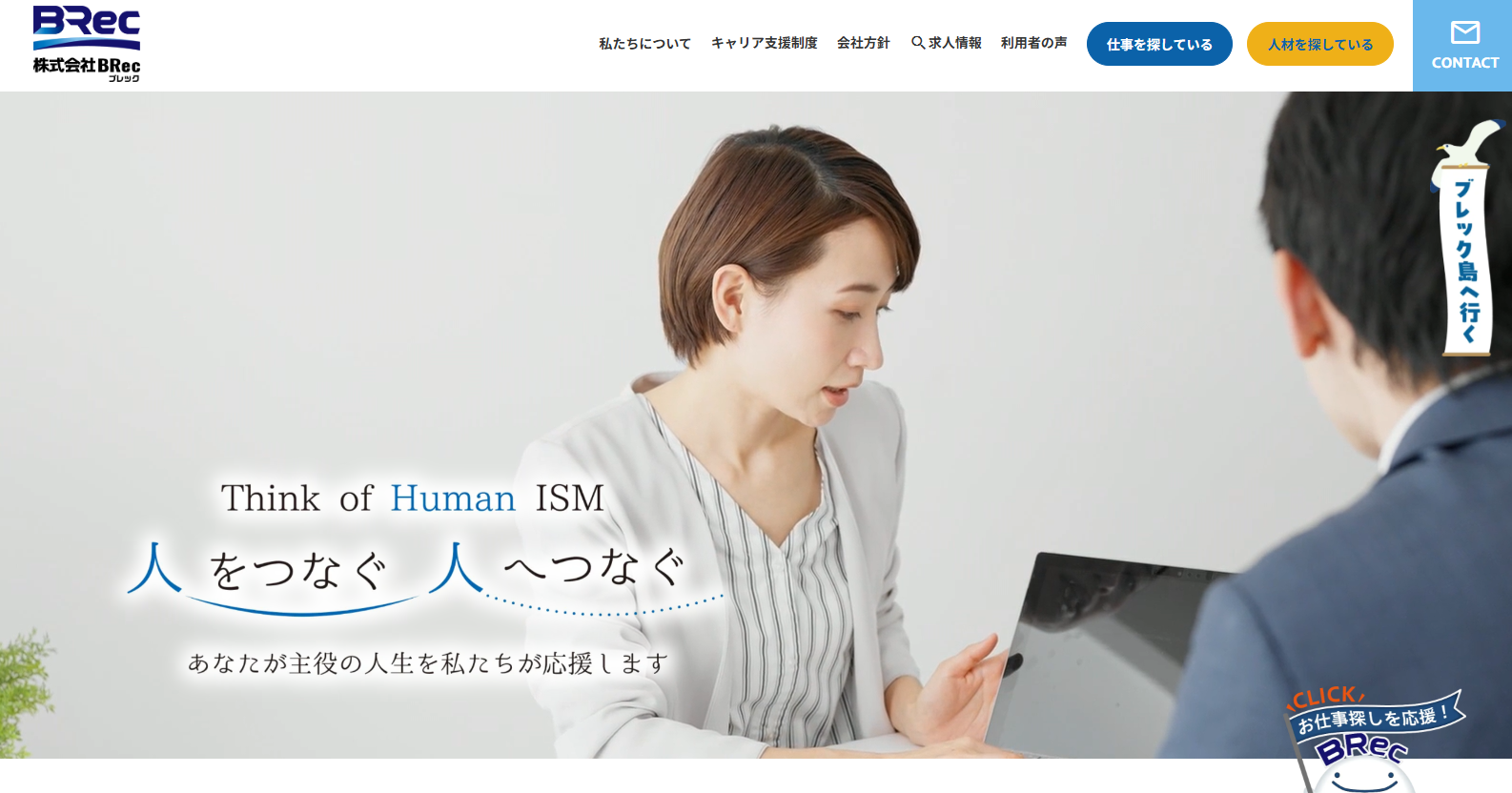 株式会社BRecの人材派遣サービスのホームページ画像