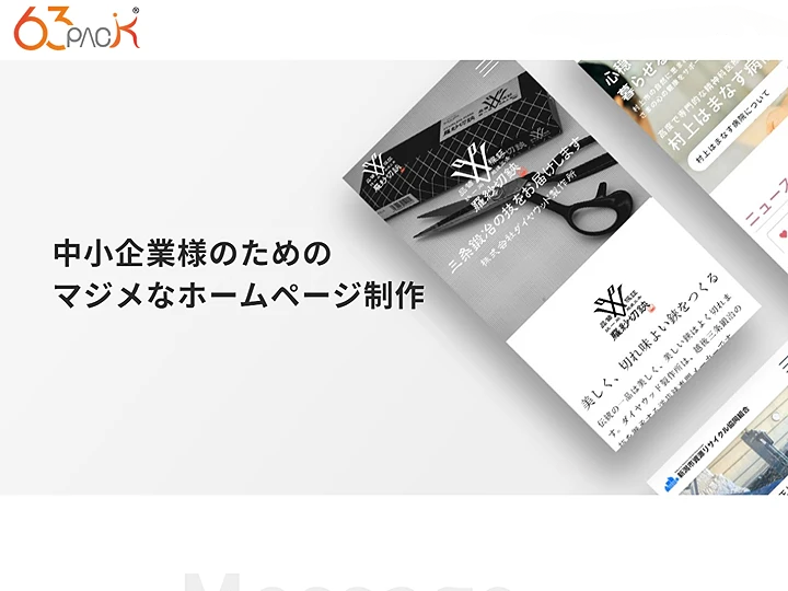 株式会社ビットサインテクノスの63Pack（株式会社ビットサインテクノス）サービス