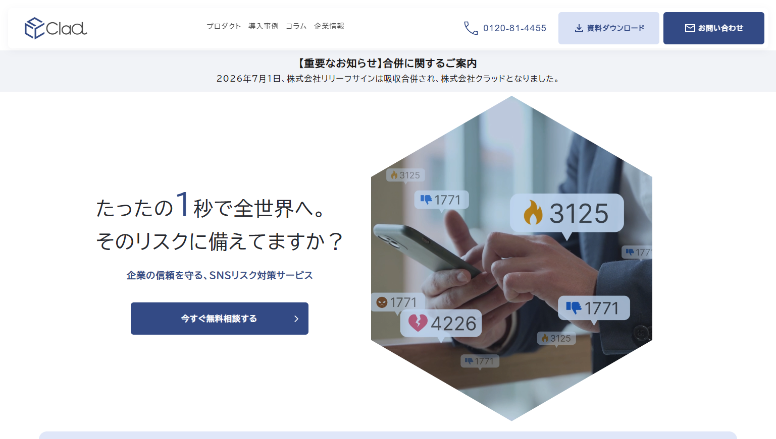 株式会社クラッドの風評被害対策サービスのホームページ画像
