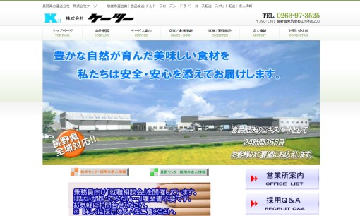 株式会社 ケーツーの物流倉庫サービスのホームページ画像