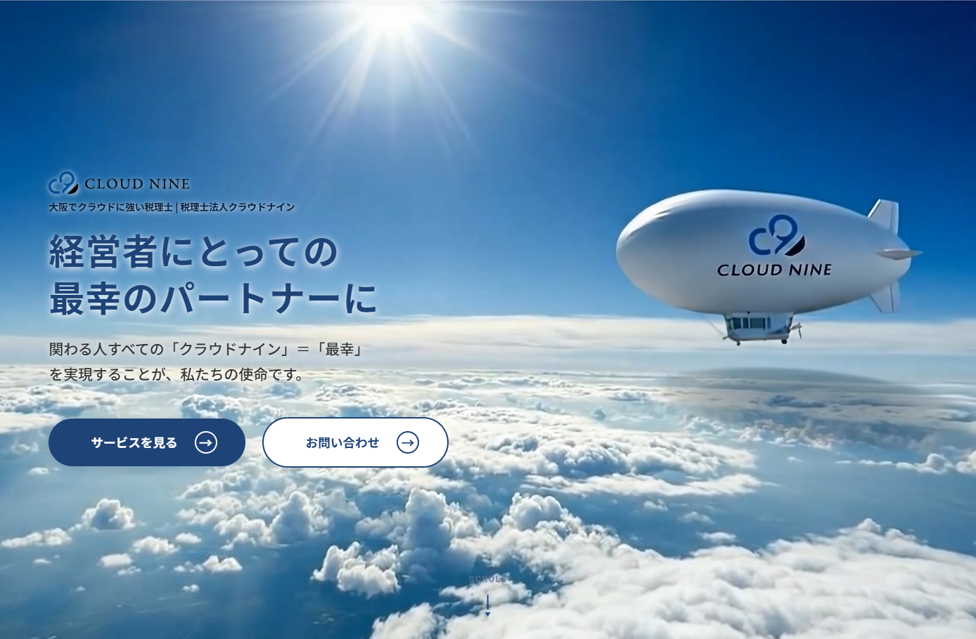 税理士法人クラウドナインの税理士サービスのホームページ画像