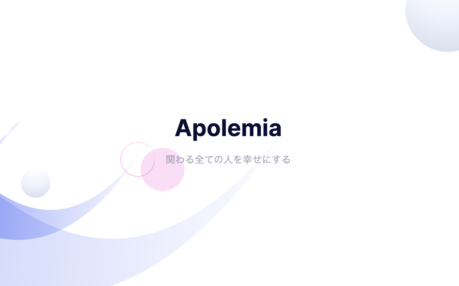 株式会社ApolemiaのApolemiaサービス