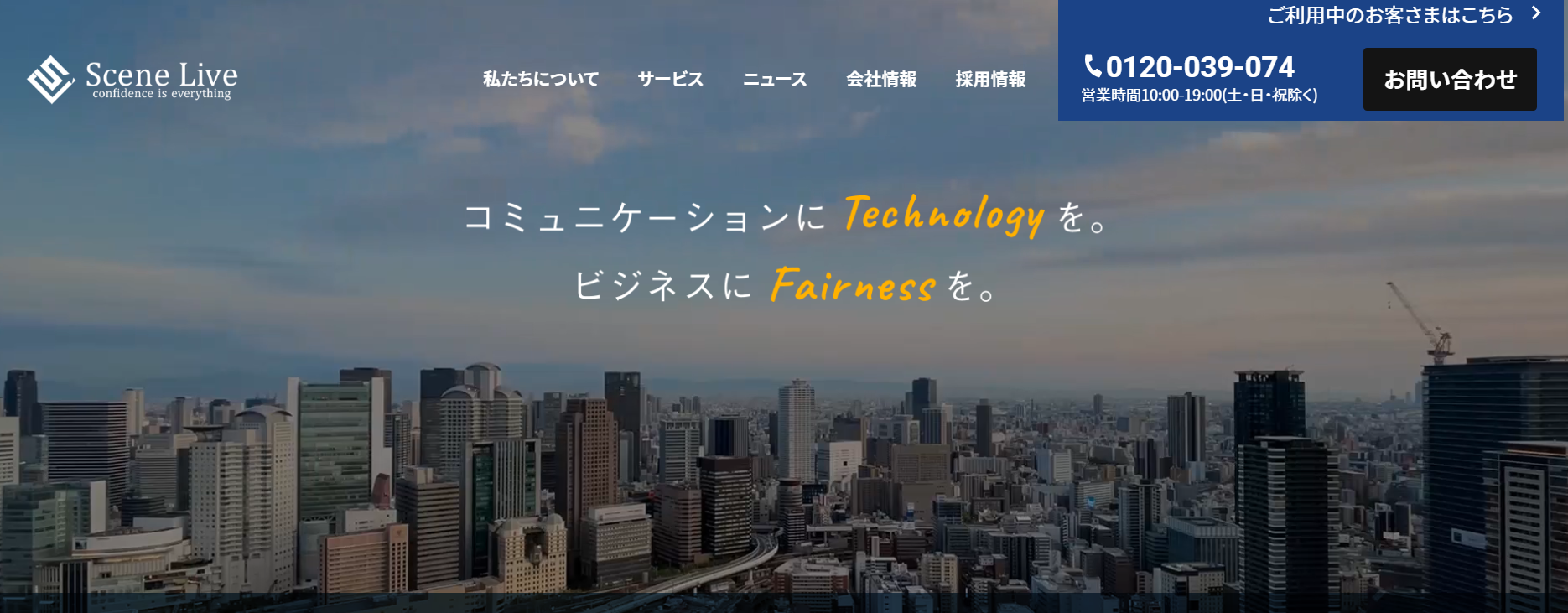 株式会社Scene Live の株式会社Scene Liveサービス