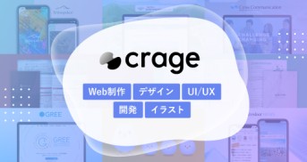 crage株式会社のcrage株式会社サービス