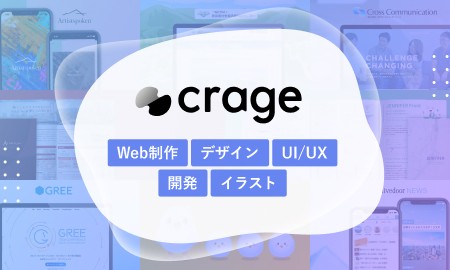 crage株式会社のデザイン制作サービスのホームページ画像