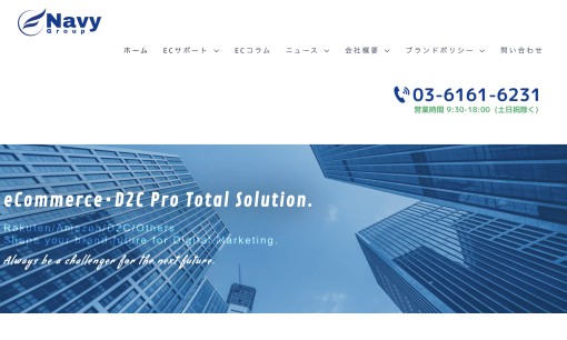 株式会社ネイビーグループのホームページ制作サービスのホームページ画像