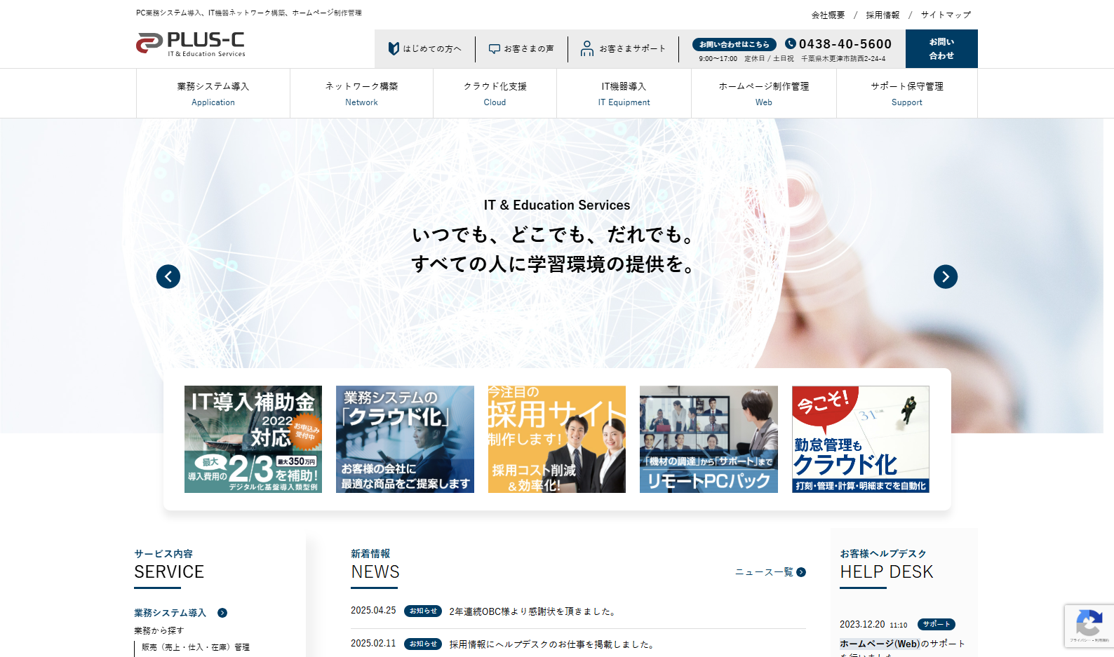 株式会社プラス・シーの株式会社プラス・シーサービス