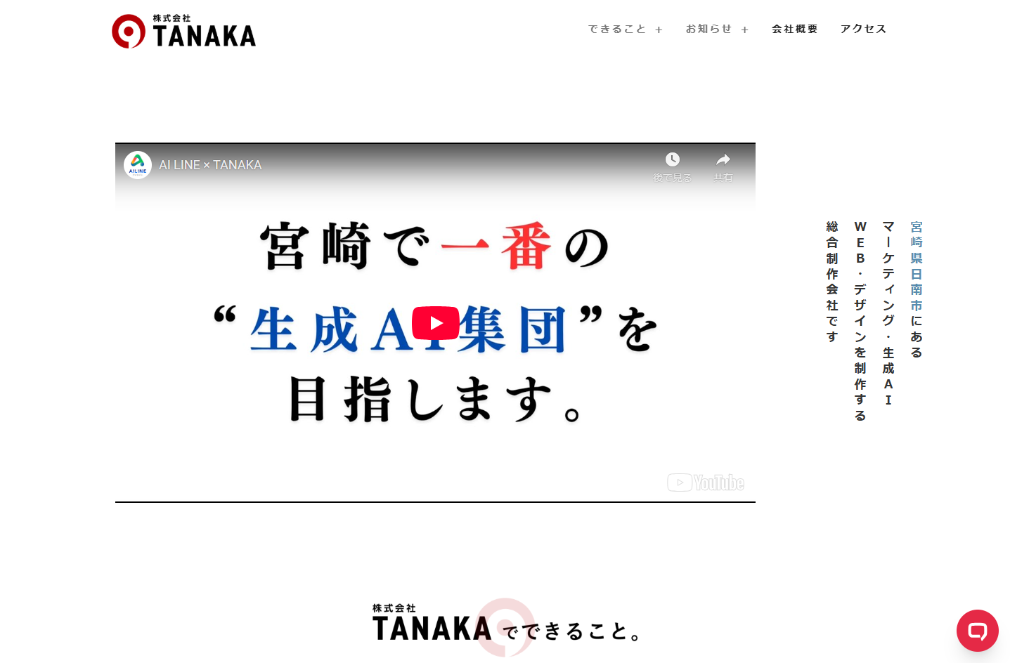 株式会社TANAKA（株式会社田中写真印刷）の株式会社TANAKAサービス