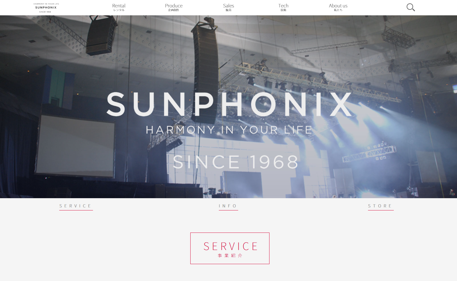株式会社 サンフォニックスの株式会社 サンフォニックスサービス