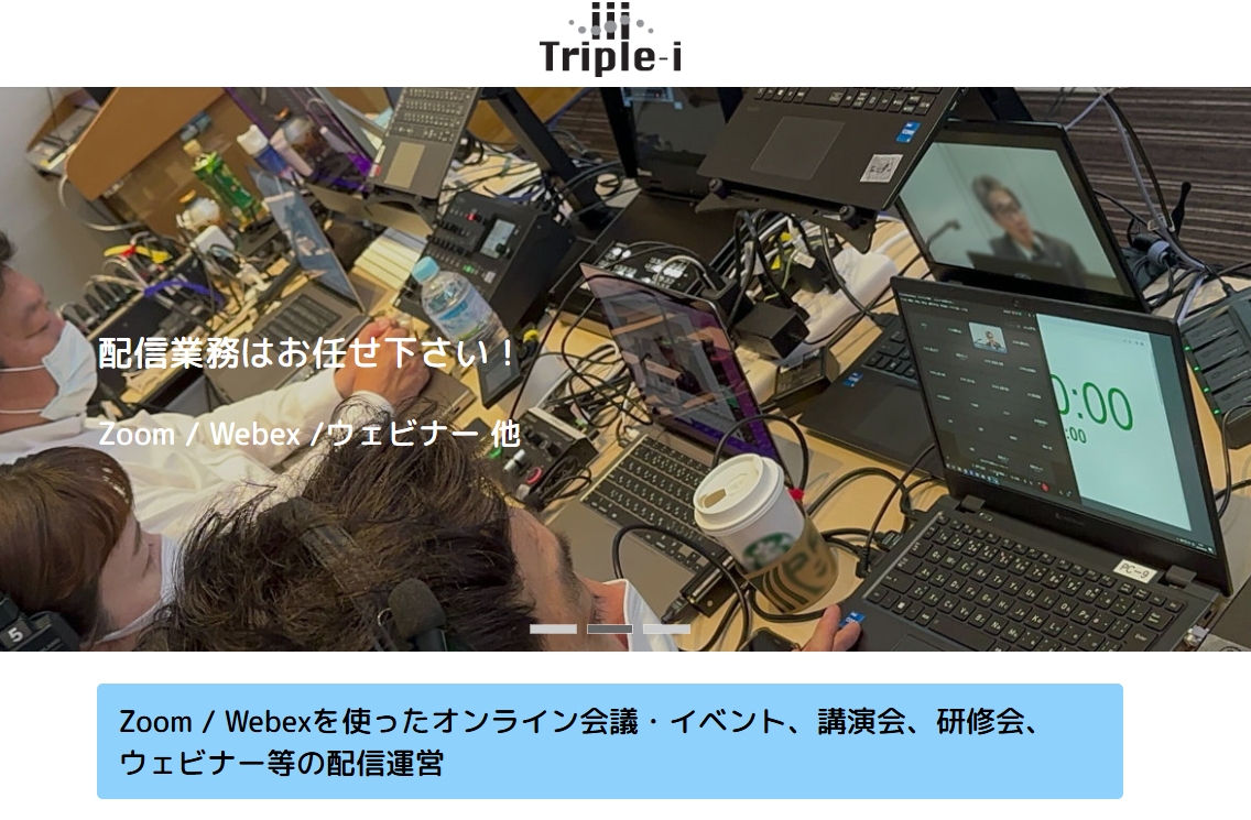 有限会社トリプルアイの有限会社トリプルアイサービス