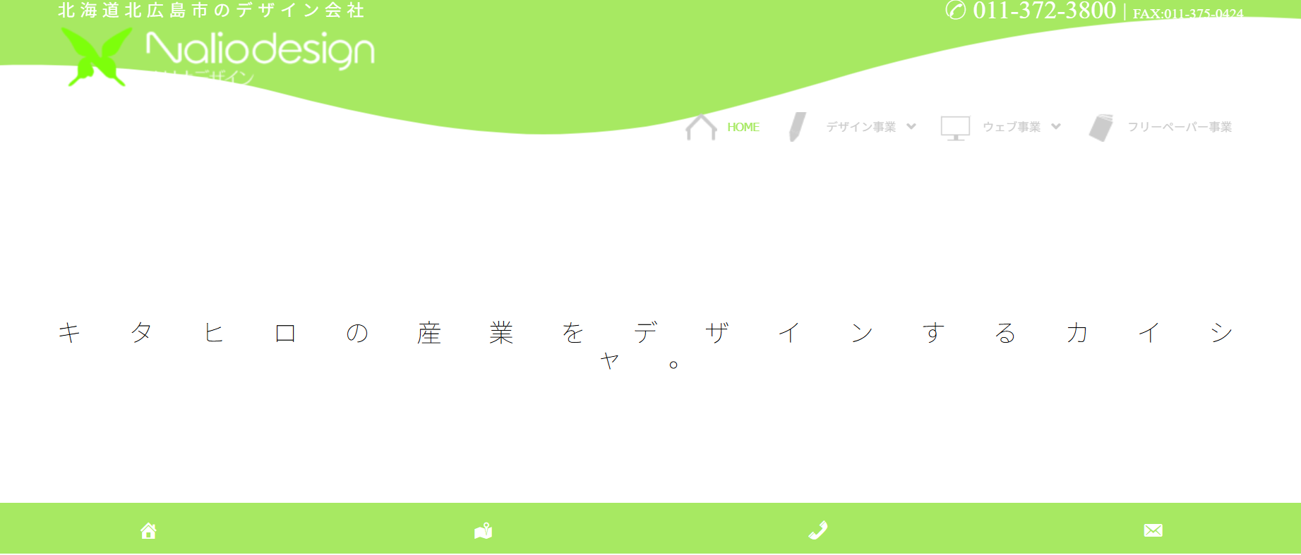 ナリオデザイン株式会社のナリオデザイン株式会社サービス