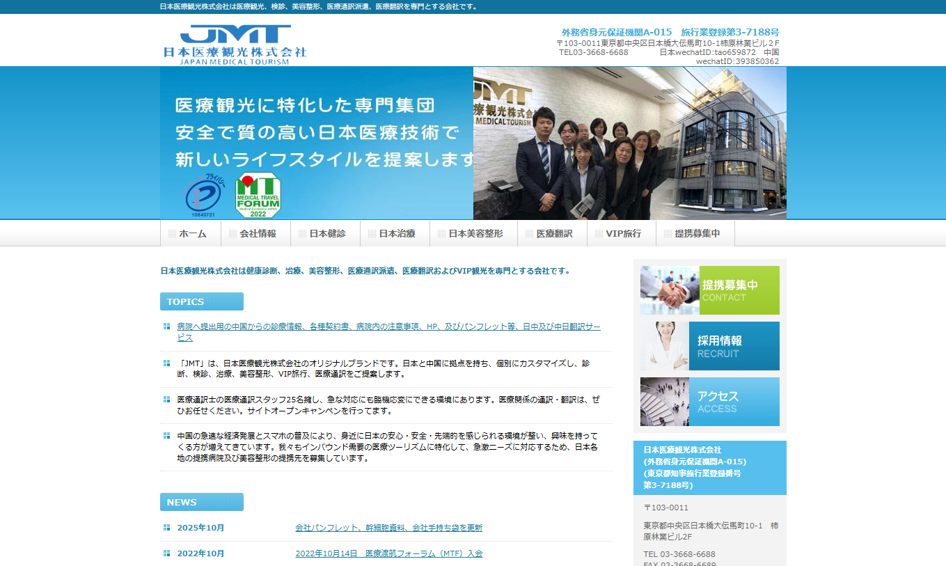 日本医療観光株式会社の翻訳サービスのホームページ画像