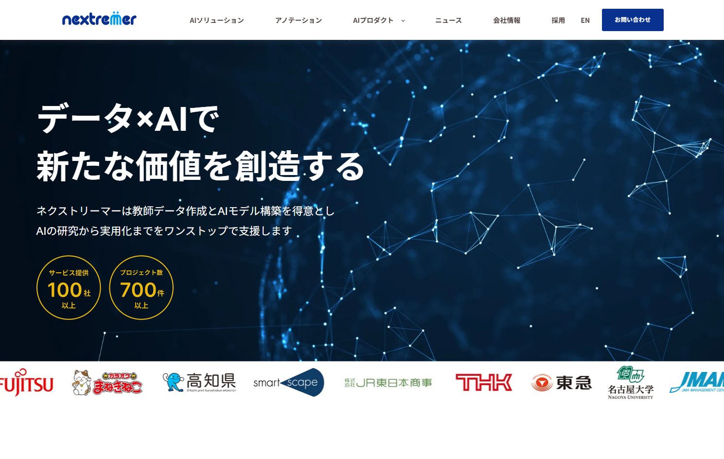 株式会社Nextremer（ネクストリーマー）の株式会社Nextremer（ネクストリーマー）サービス