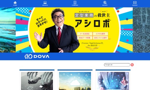 株式会社ドヴァのシステム開発サービスのホームページ画像