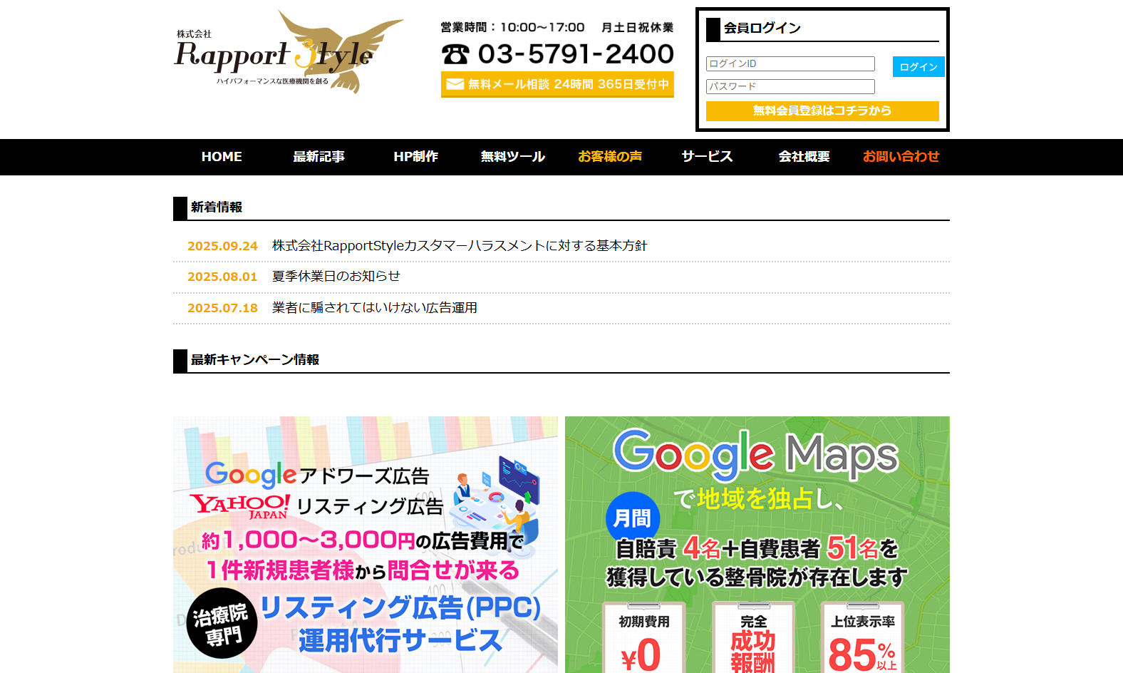 株式会社RapportStyle（ラポールスタイル）の株式会社RapportStyle（ラポールスタイル）サービス