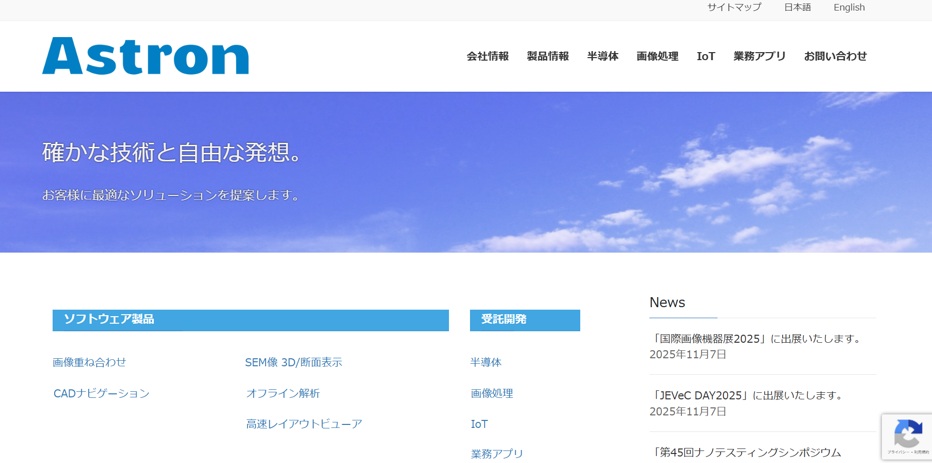 株式会社アストロンの株式会社アストロンサービス