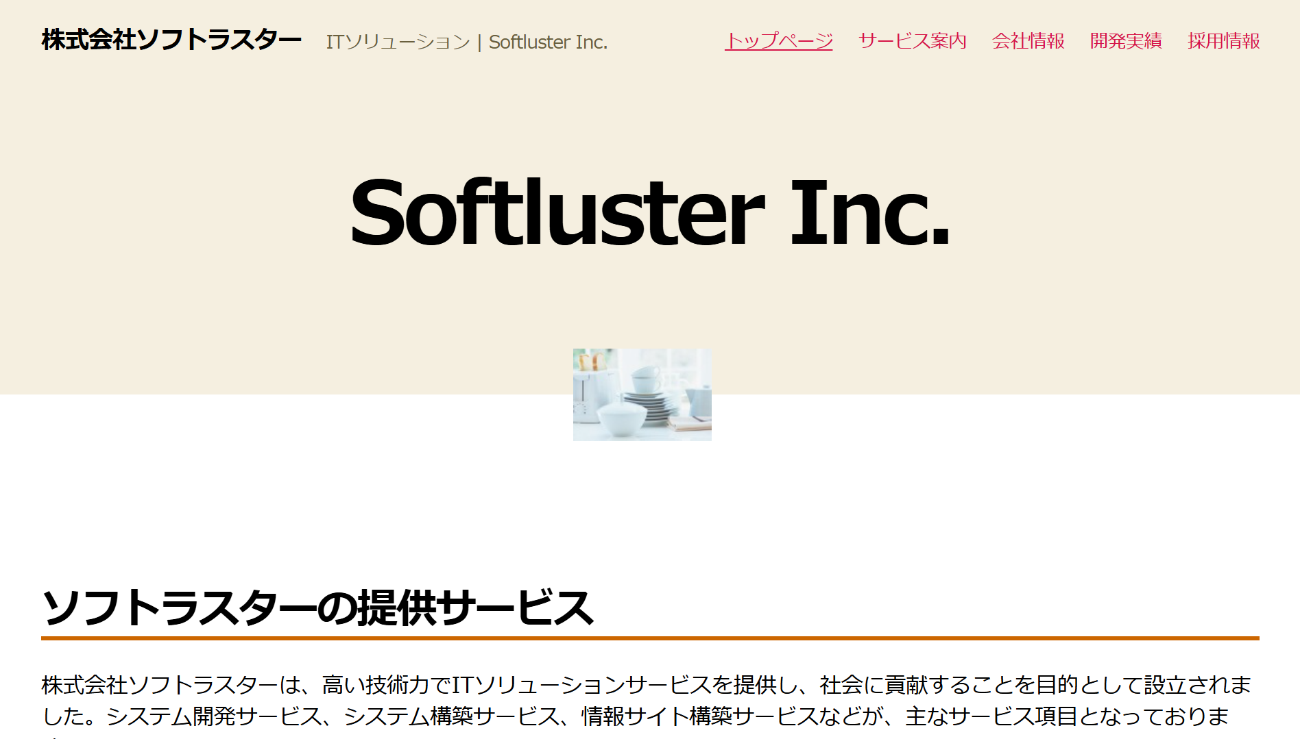 株式会社ソフトラスターの株式会社ソフトラスターサービス