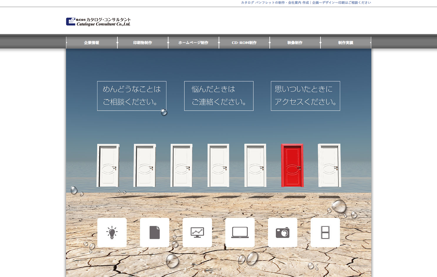株式会社カタログ・コンサルタントの株式会社カタログ・コンサルタント:動画制作・映像制作サービス