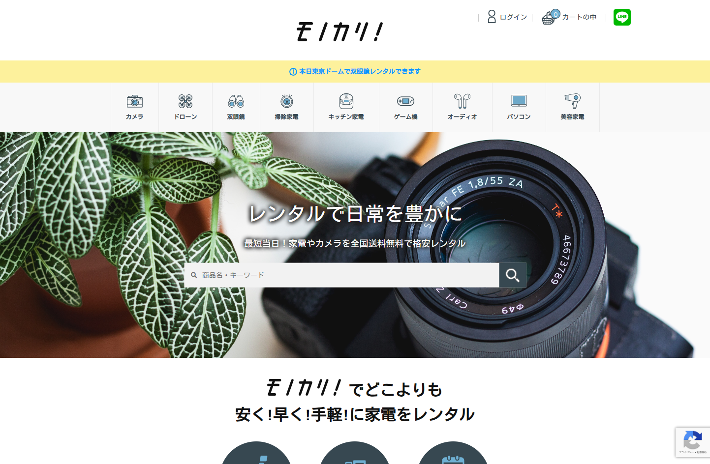 株式会社 スペクトルのモノカリサービス