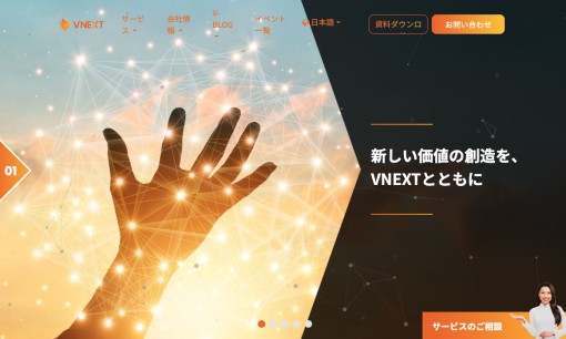 VNEXT JAPAN 株式会社のシステム開発サービスのホームページ画像