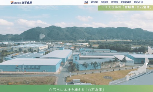 株式会社白石倉庫の物流倉庫サービスのホームページ画像