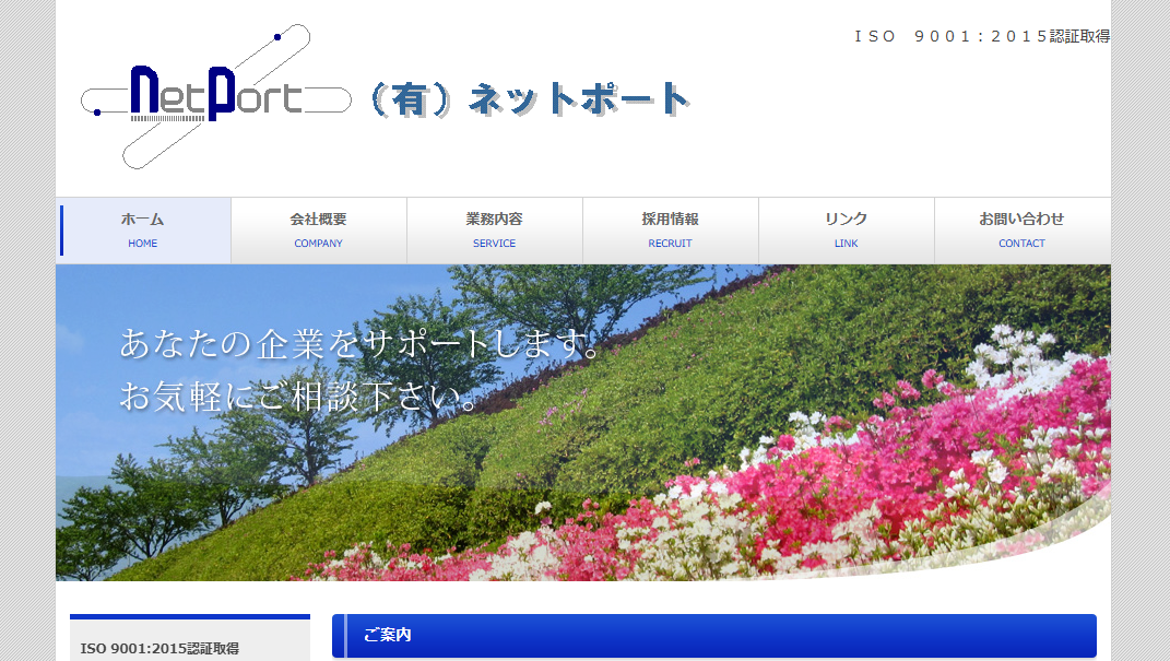有限会社ネットポートの有限会社ネットポートサービス